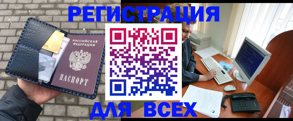 прописка законно в Сафоново