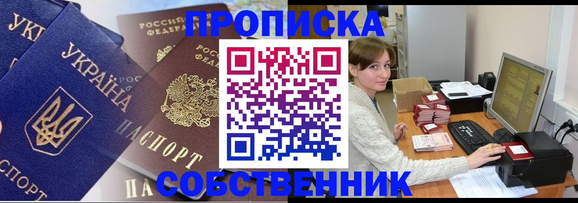 прописка от собственника в Сафоново