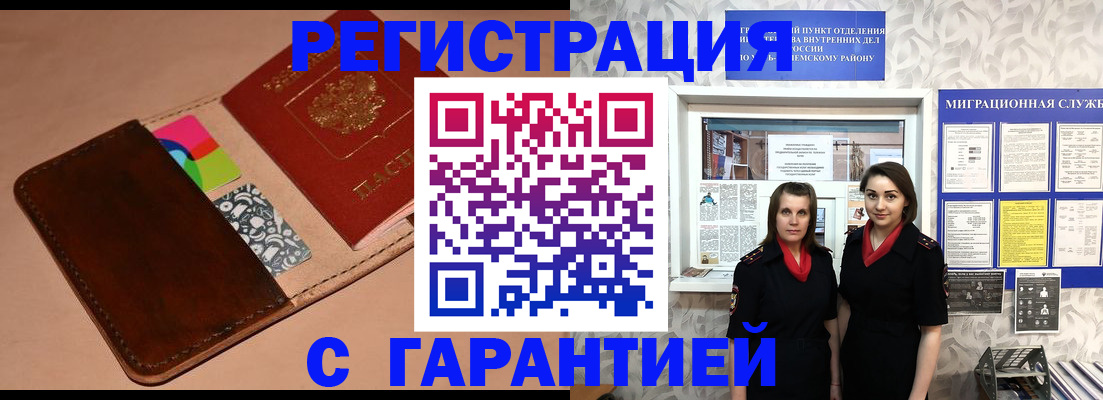 временная регистрация купить в Сафоново